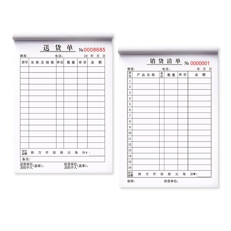 送货单/销货清单印刷