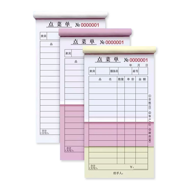 点菜联单印刷