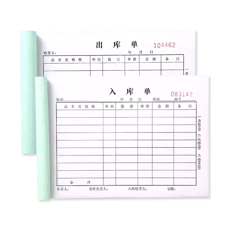 出库单/入库单印刷