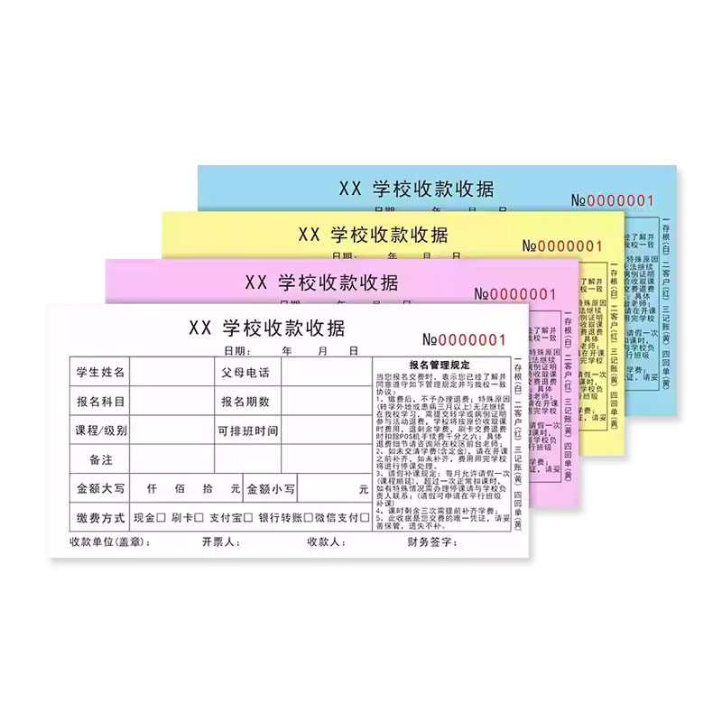 收款收据联单印刷