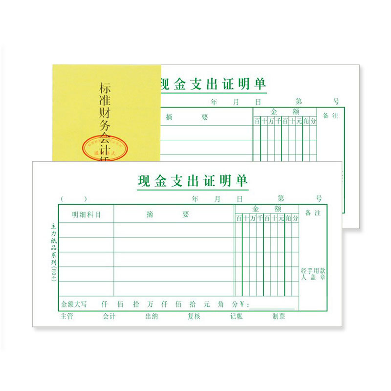现金支出证明单印刷