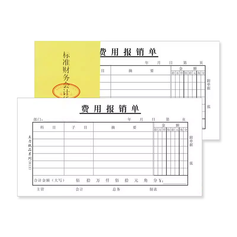 费用报销单印刷