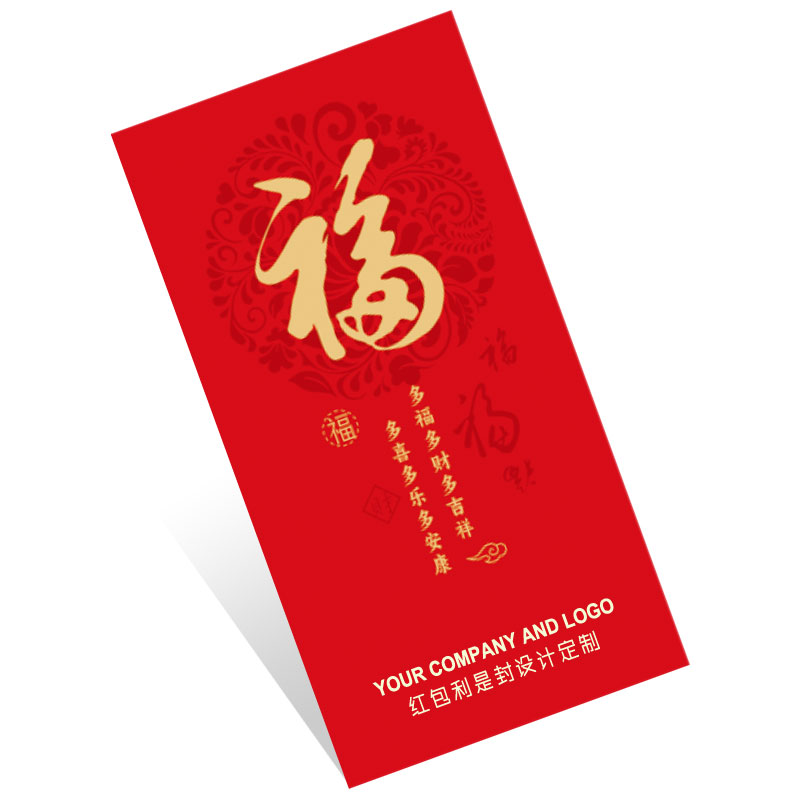 企业利是封定制