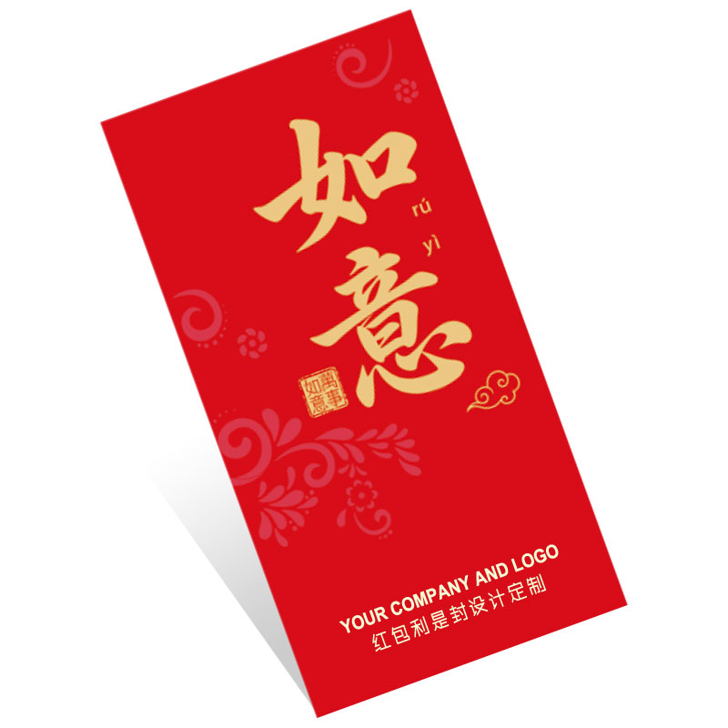春节红包定制