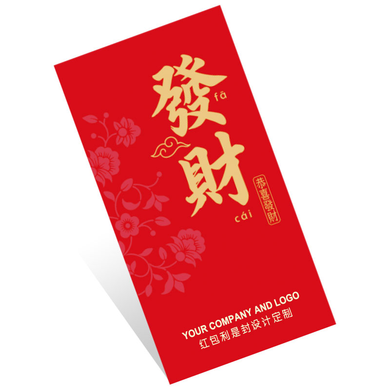 创意利是封定制